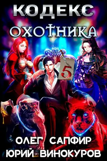 kodeks ohotnika 5