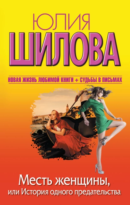 mest zhenschiny ili istoriya odnogo predatelstva