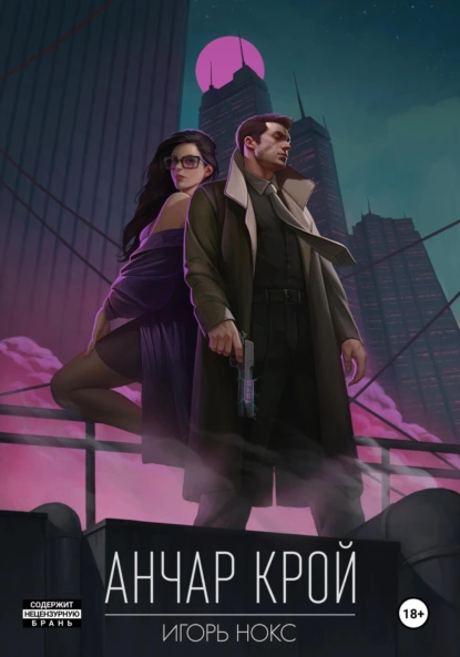 anchar kroy. audioserial