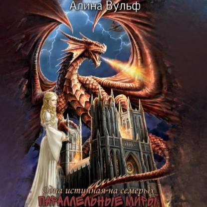 odna istinnaya na semeryh