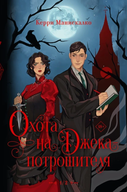 ohota na dzheka potroshitelya