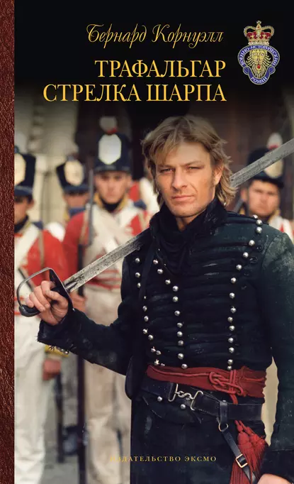 trafalgar strelka sharpa