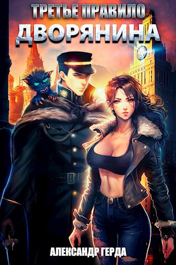 trete pravilo dvoryanina