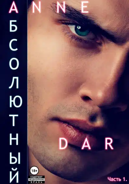 absolyutnyy. chast 1. paradizar