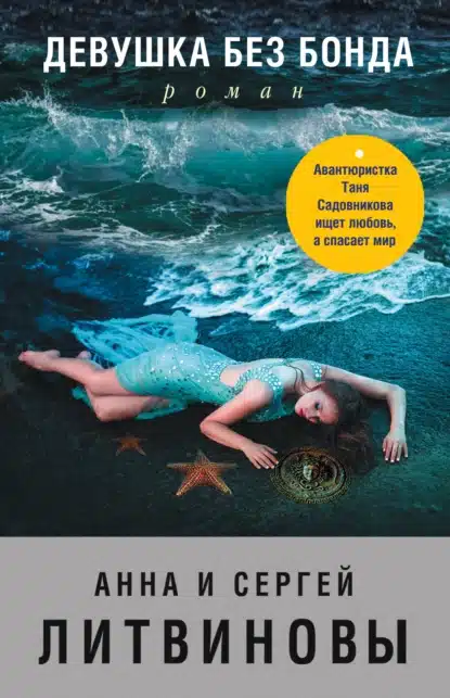 devushka bez bonda