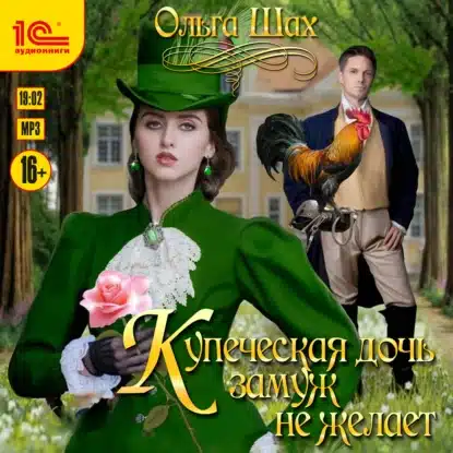 kupecheskaya doch zamuzh ne zhelaet