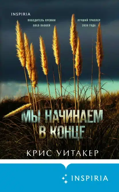 my nachinaem v kontse