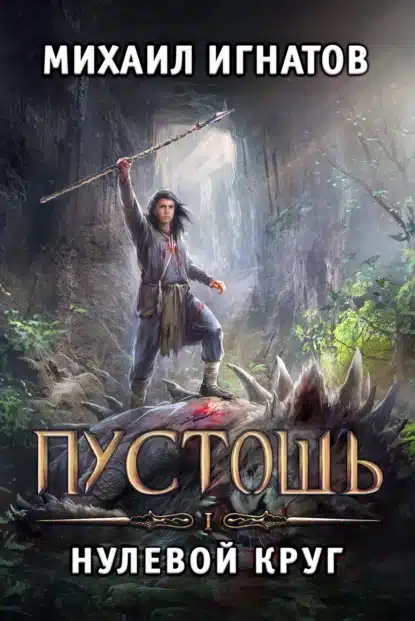 pustosh. nulevoy krug