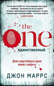 the one. edinstvennyy