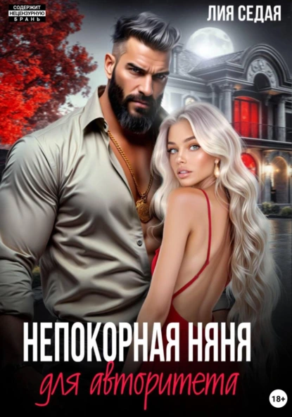 nepokornaya nyanya dlya avtoriteta