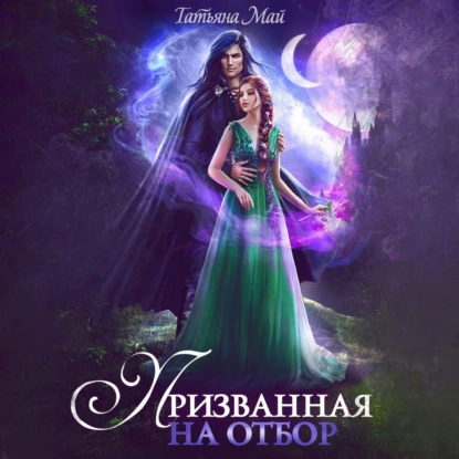 prizvannaya na otbor