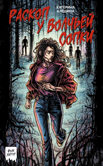 raskop u volchey sopki