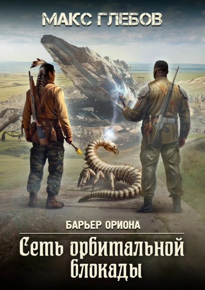 set orbitalnoy blokady