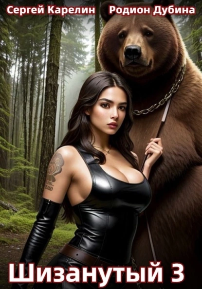 shizanutyy 3