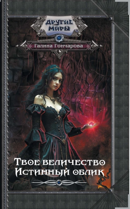 tvoe velichestvo. istinnyy oblik