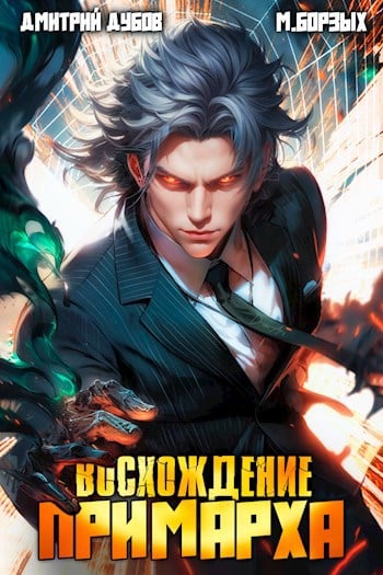 voshozhdenie primarha