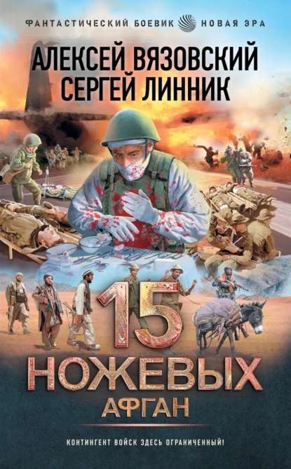 15 nozhevyh. afgan