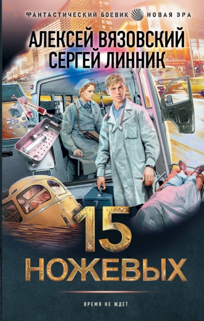 15 nozhevyh