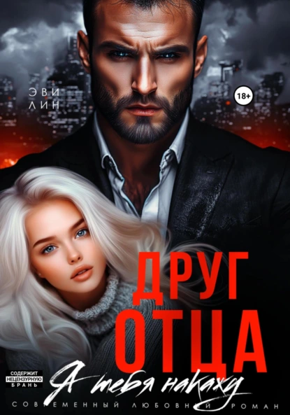 drug ottsa. ya tebya nakazhu