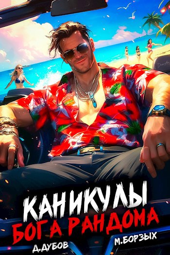 kanikuly boga randoma