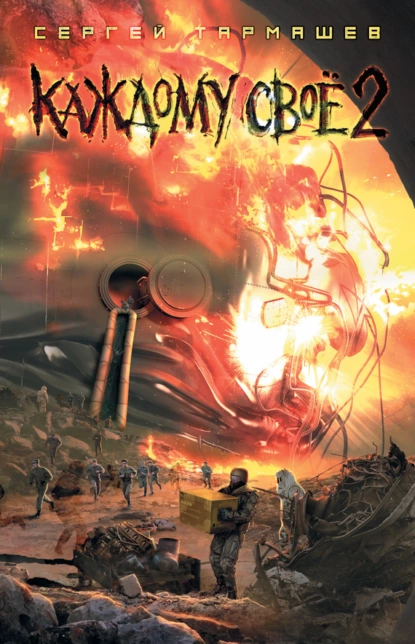 kazhdomu svoyo 2