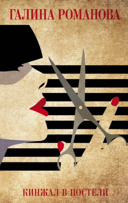 kinzhal v posteli