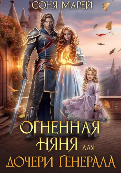 ognennaya nyanya dlya docheri generala