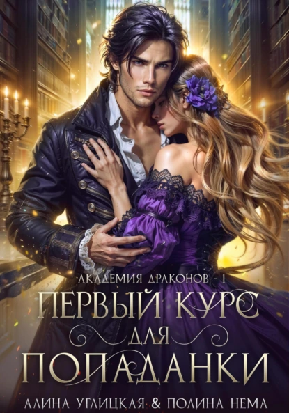 pervyy kurs dlya popadanki