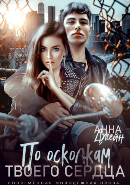 po oskolkam tvoego serdtsa