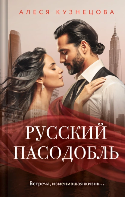 russkiy pasodobl