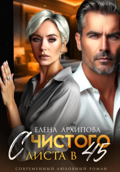 s chistogo lista v 45