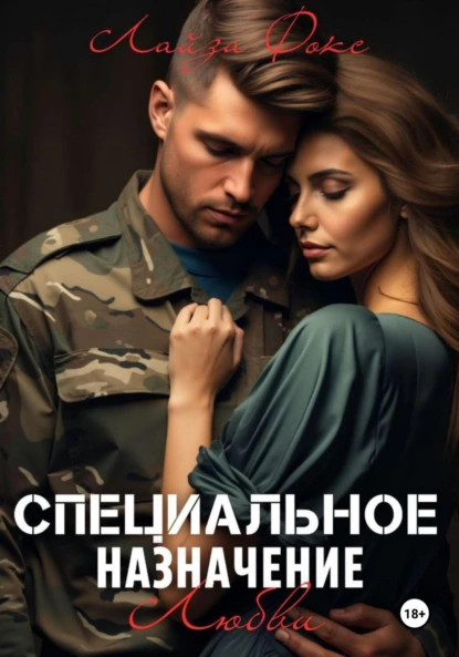 spetsialnoe naznachenie lyubvi