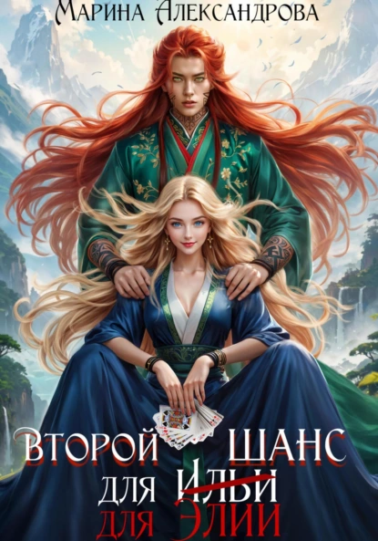 vtoroy shans dlya elii