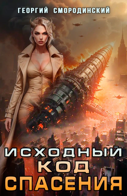 ishodnyy kod spaseniya