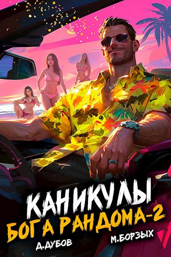 kanikuly boga randoma 2