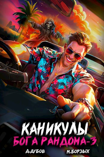 kanikuly boga randoma 3