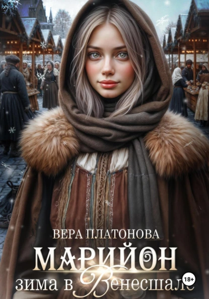 mariyon zima v venesshale