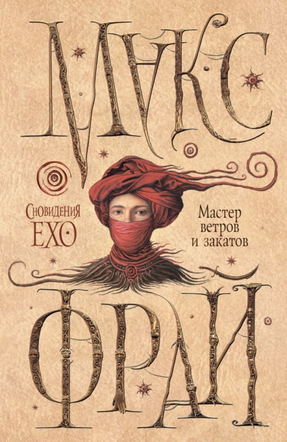 master vetrov i zakatov