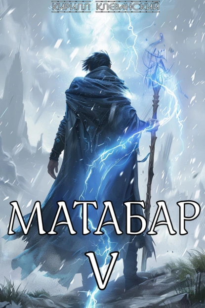 matabar 5
