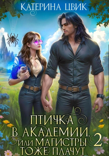 ptichka v akademii ili magistry tozhe plachut 2