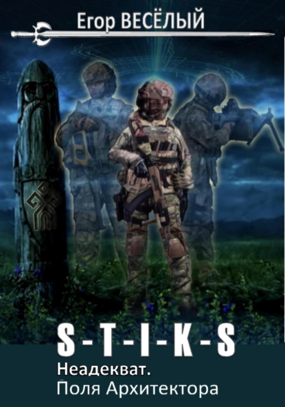 s t i k s. neadekvat. polya arhitektora