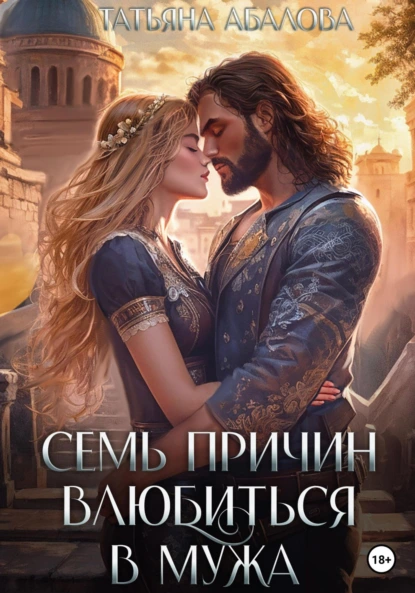 sem prichin vlyubitsya v muzha