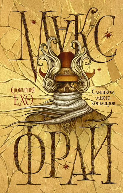 slishkom mnogo koshmarov