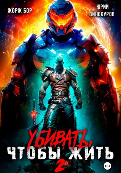 ubivat chtoby zhit 2