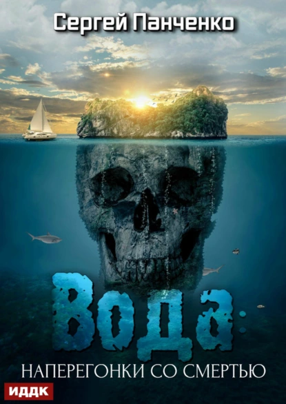 voda. naperegonki so smertyu