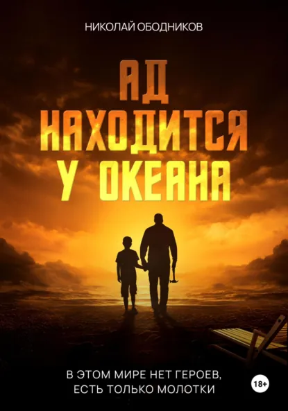 ad nahoditsya u okeana