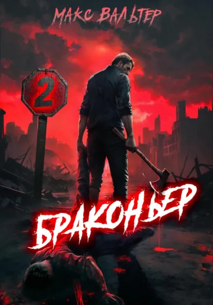 brakoner 2