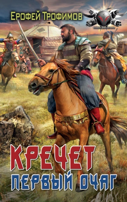 krechet. pervyy ochag