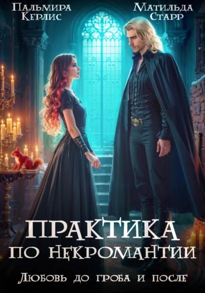 lyubov do groba i posle