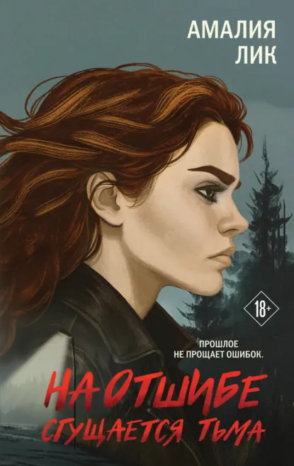 na otshibe sguschaetsya tma